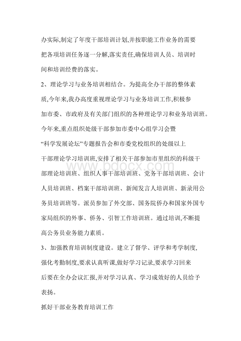 外侨办干部教育培训工作总结.docx_第2页