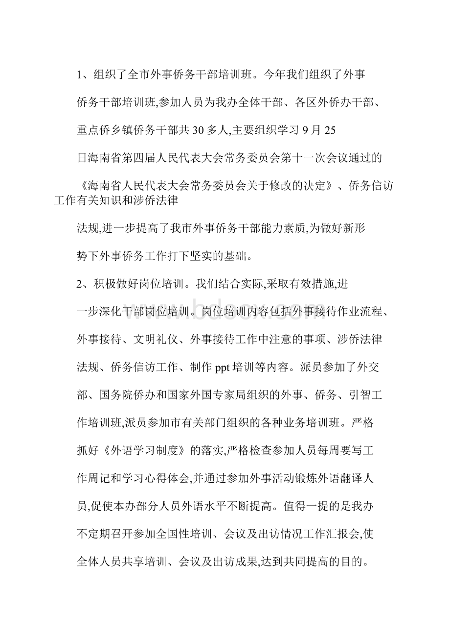 外侨办干部教育培训工作总结.docx_第3页