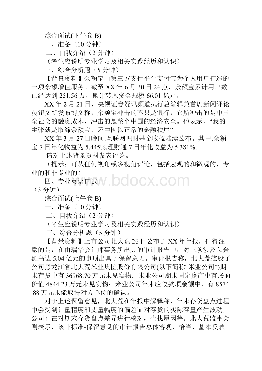 物产中拓研究报告doc.docx_第3页