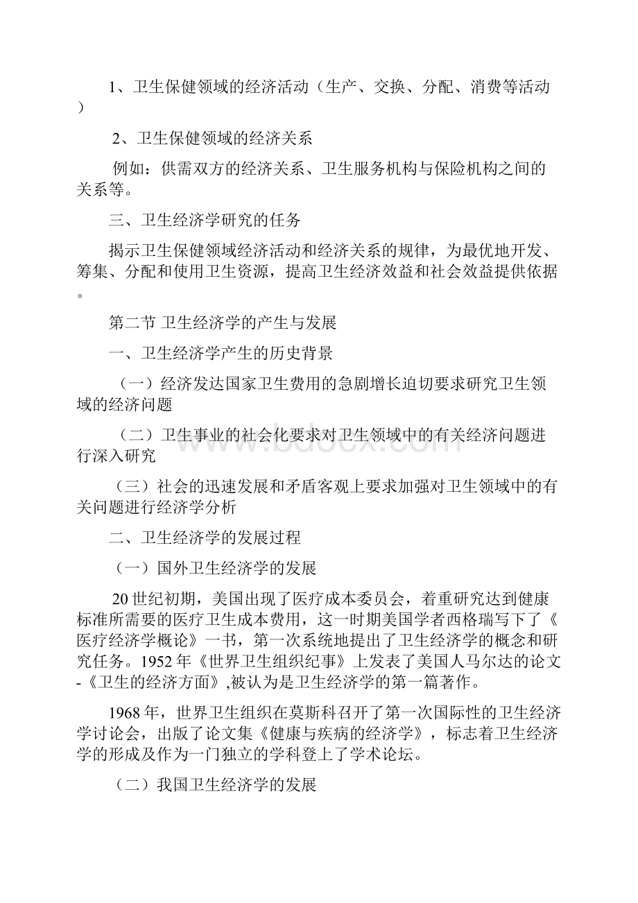 卫生经济学复习资料.docx_第3页