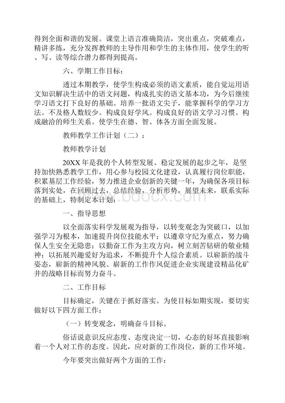 教师教学工作计划精选10篇.docx_第3页