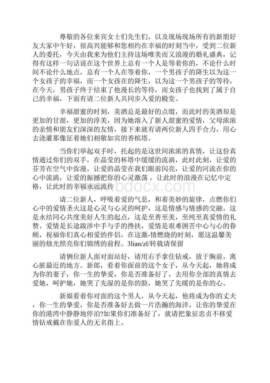 最新婚礼司仪主持词.docx_第2页