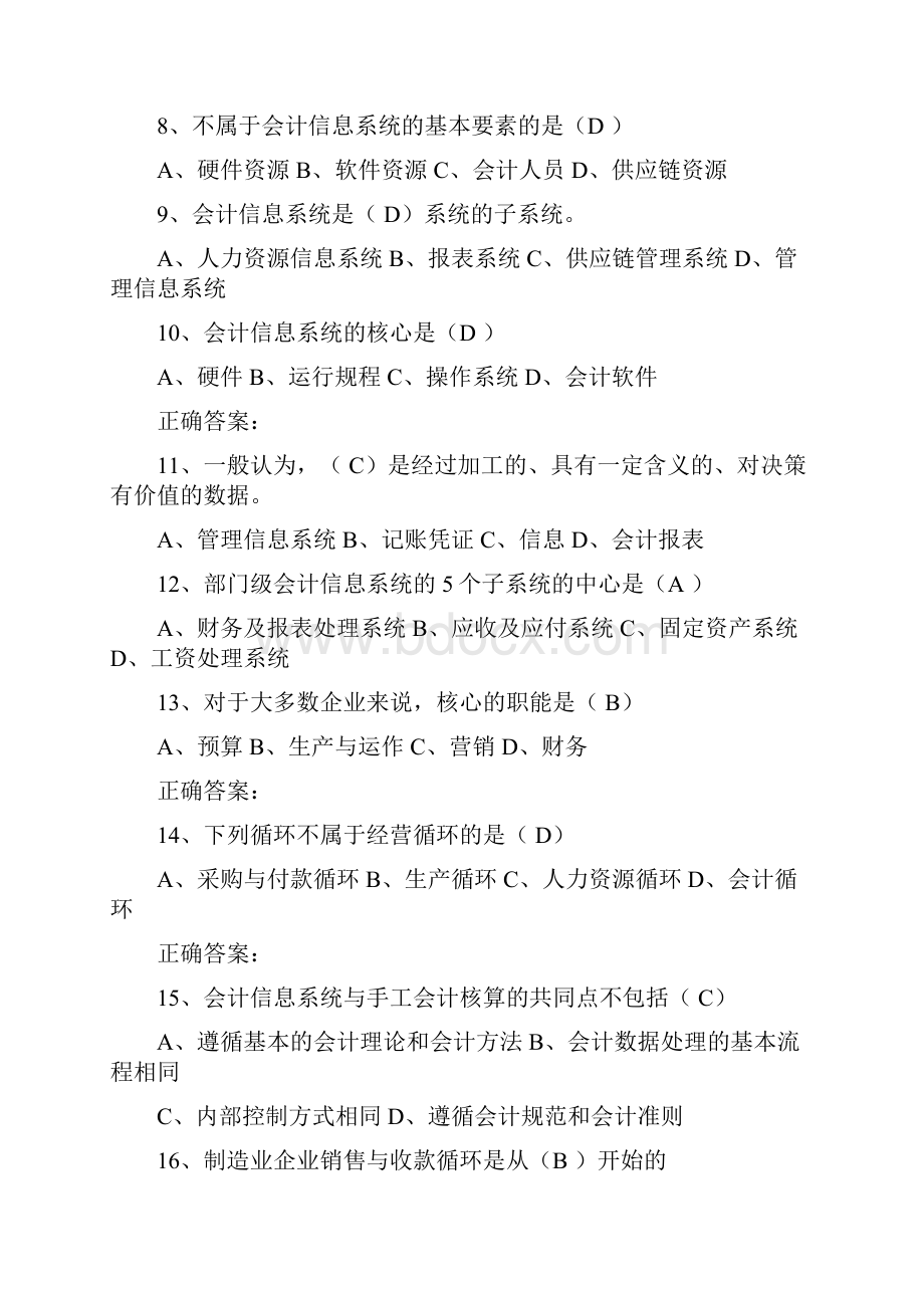 《会计信息系统》试题及答案一.docx_第2页