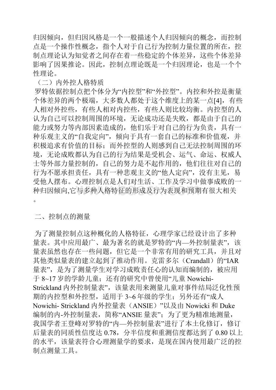 试论控制点理论的研究及教学应用.docx_第2页