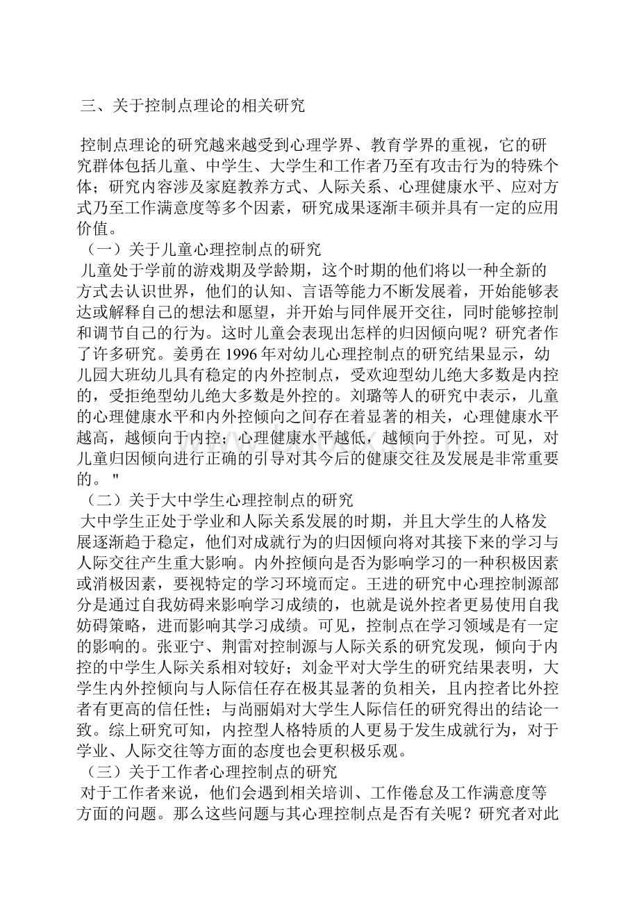 试论控制点理论的研究及教学应用.docx_第3页