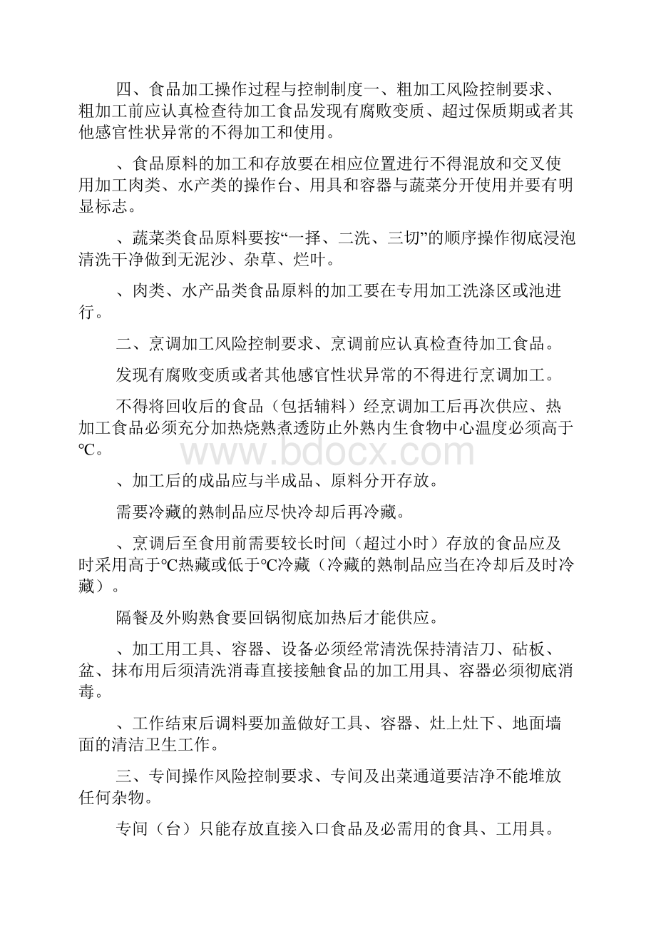 餐饮服务经营者单位食堂食品安全管理制度可编辑0.docx_第3页