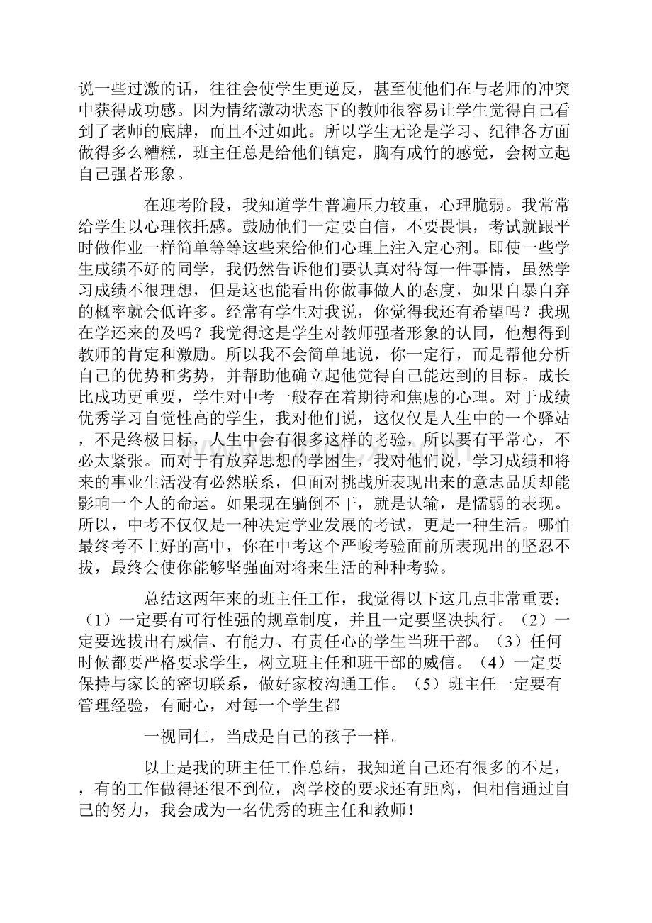 初三毕业班班主任工作总结.docx_第2页