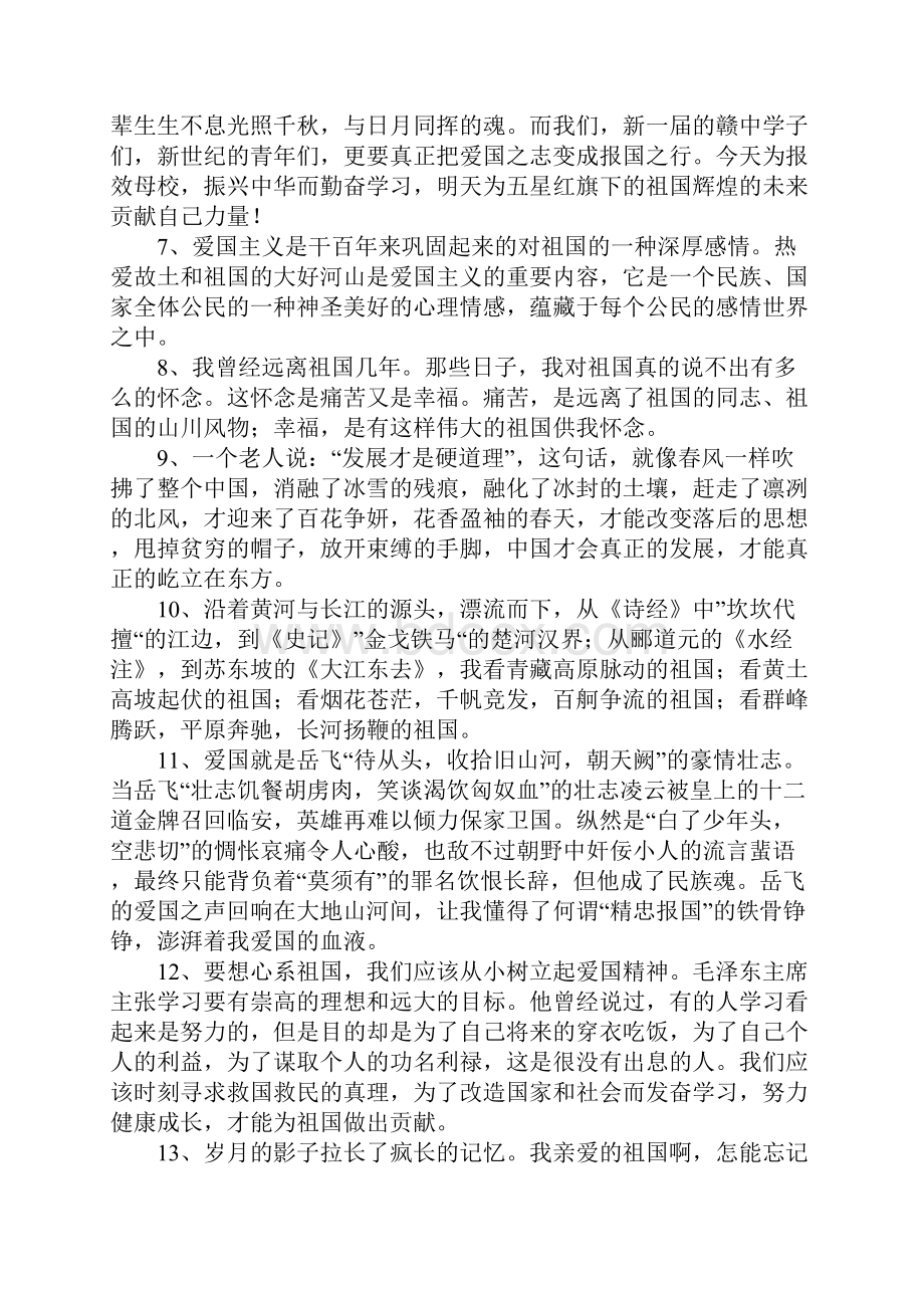 关于爱国的优美句子.docx_第2页