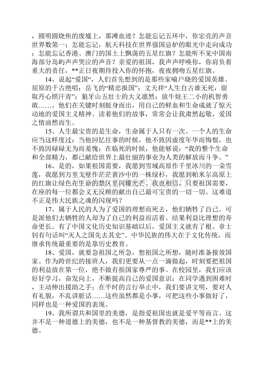 关于爱国的优美句子.docx_第3页