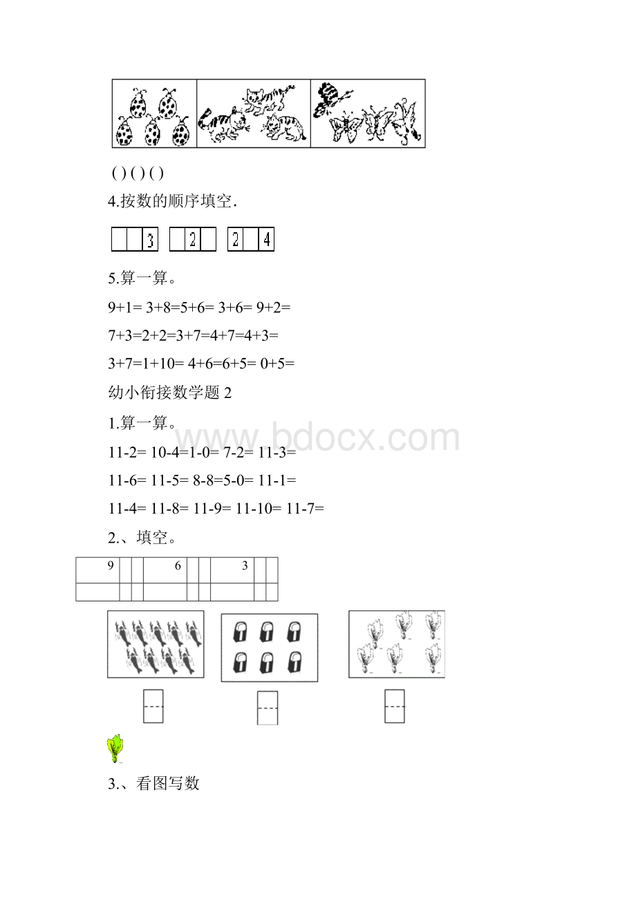 幼小衔接数学试题精选.docx_第2页