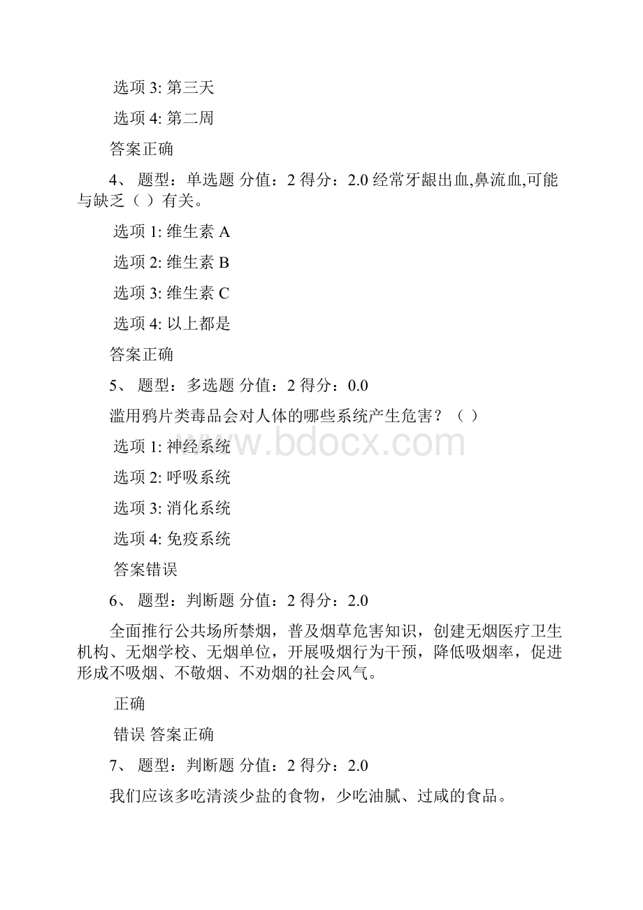 江苏省中小学教师健康知识网络竞赛卷及答案一.docx_第2页