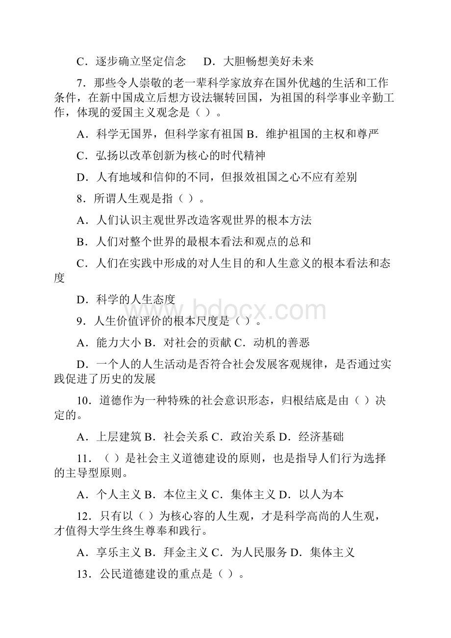 思想道德修养与法律基础模拟题三.docx_第2页