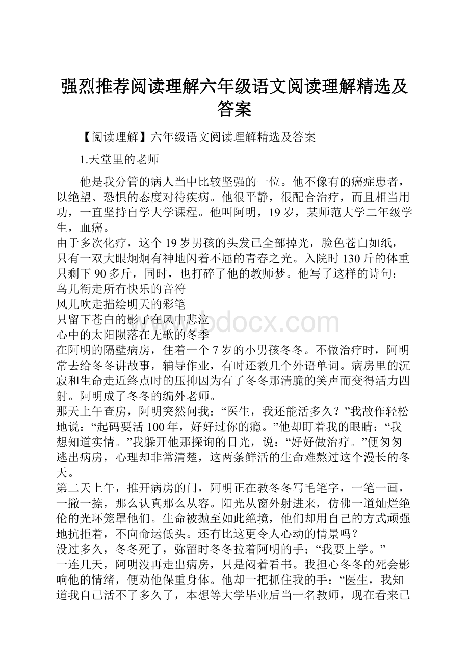 强烈推荐阅读理解六年级语文阅读理解精选及答案.docx