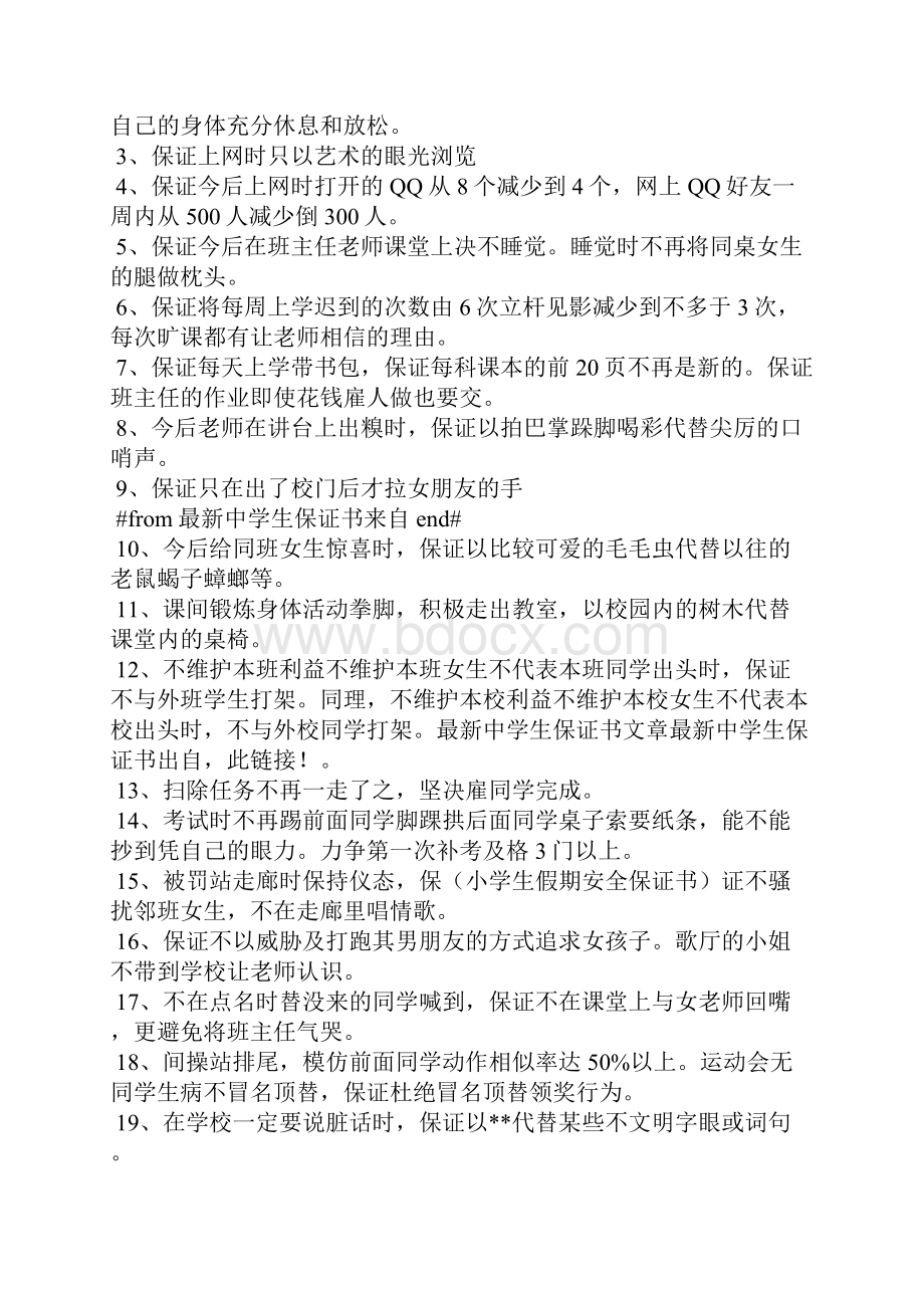 学生上学保证书.docx_第2页