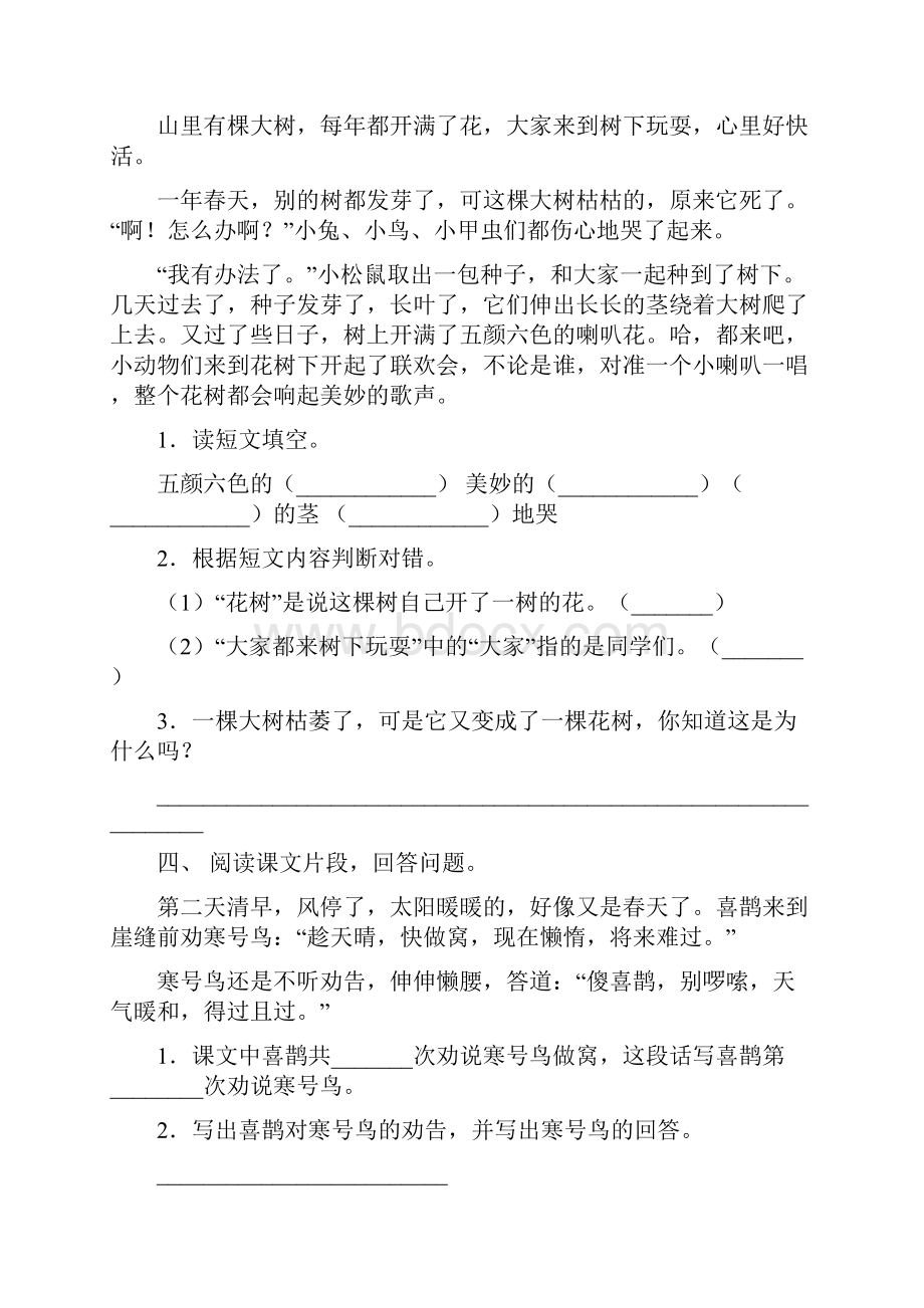 苏教版二年级语文下册短文阅读及答案完整版.docx_第3页