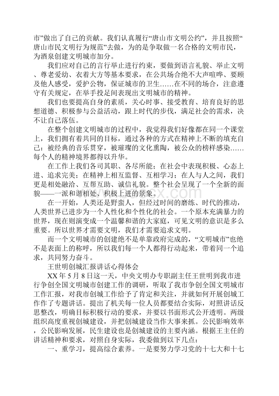 创城心得体会Word格式文档下载.docx_第2页