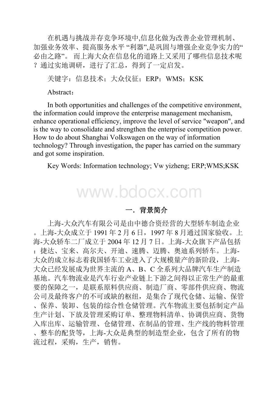 信息技术在企业生产运作中的应用.docx_第2页