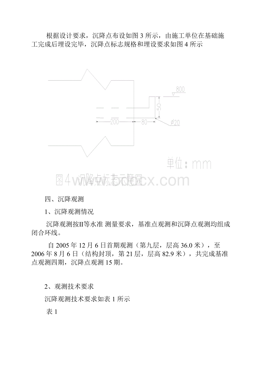 沉降观测报告.docx_第3页