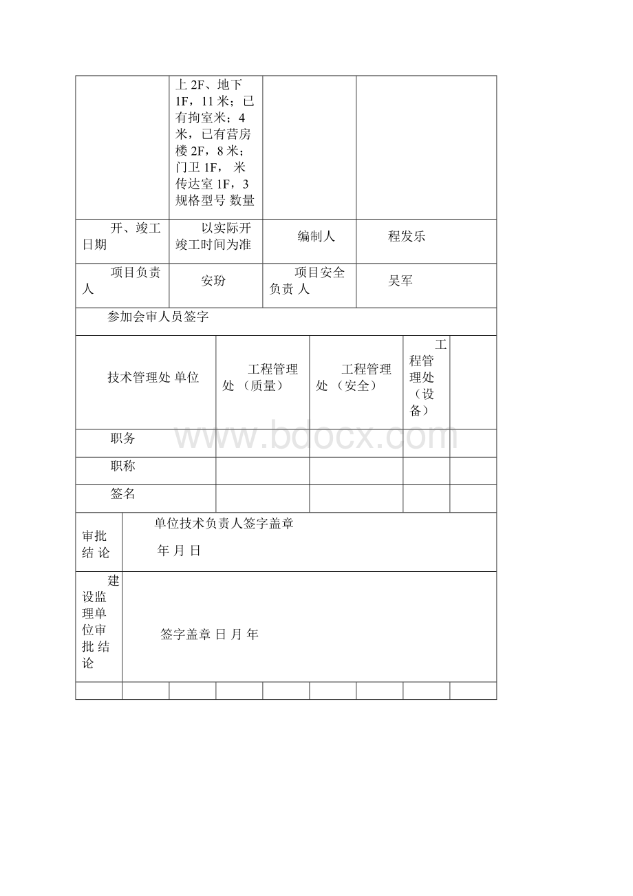 房屋拆除施工方案.docx_第2页