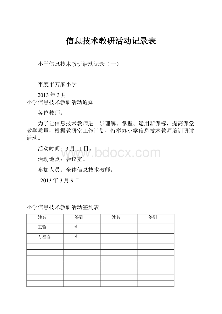 信息技术教研活动记录表.docx_第1页