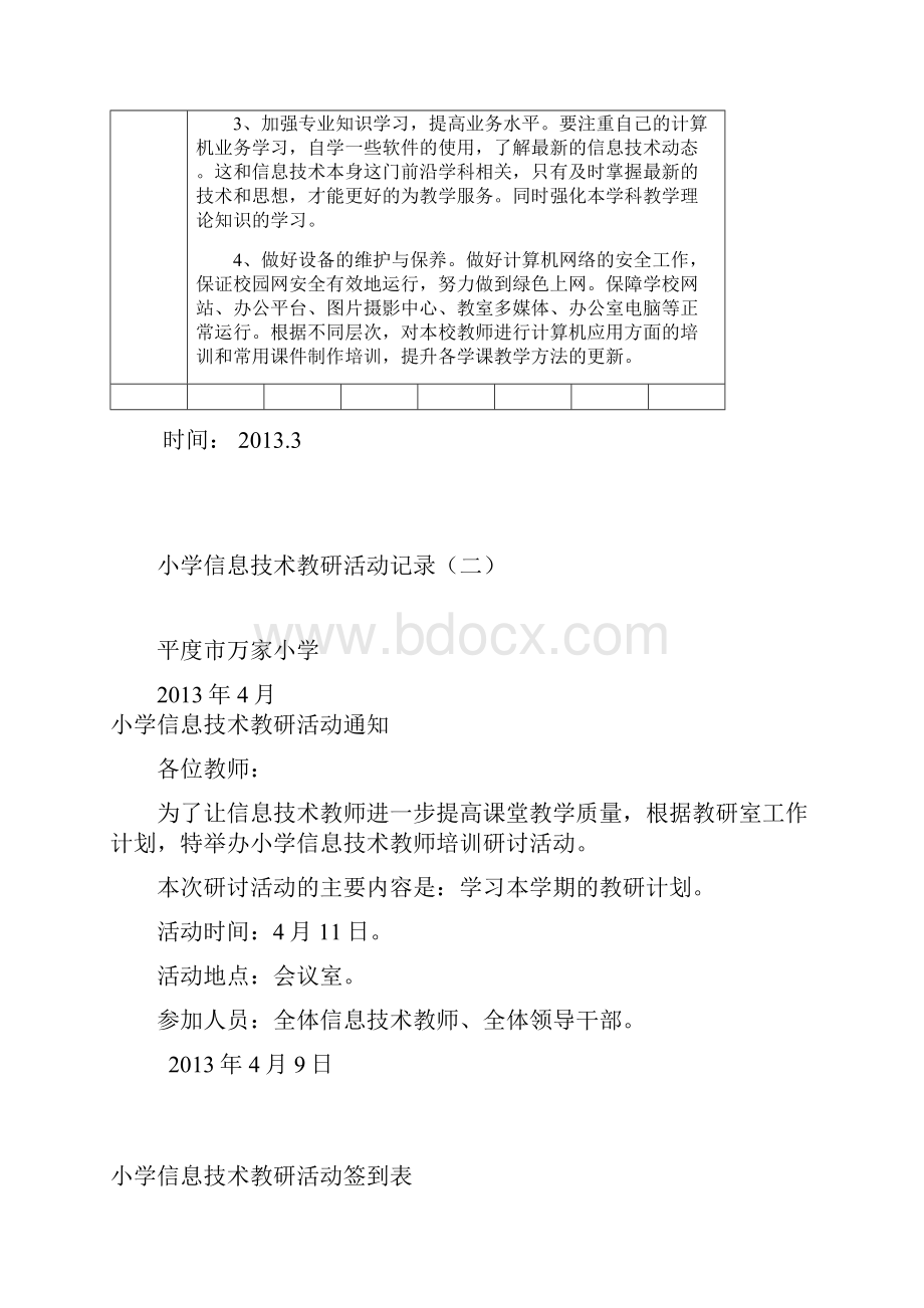 信息技术教研活动记录表.docx_第3页