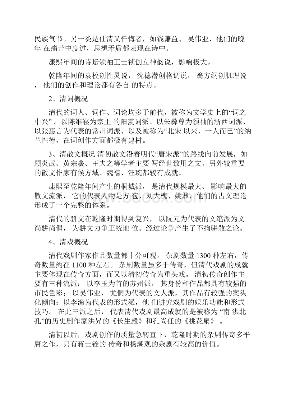 中国古代文学史清代讲义.docx_第3页