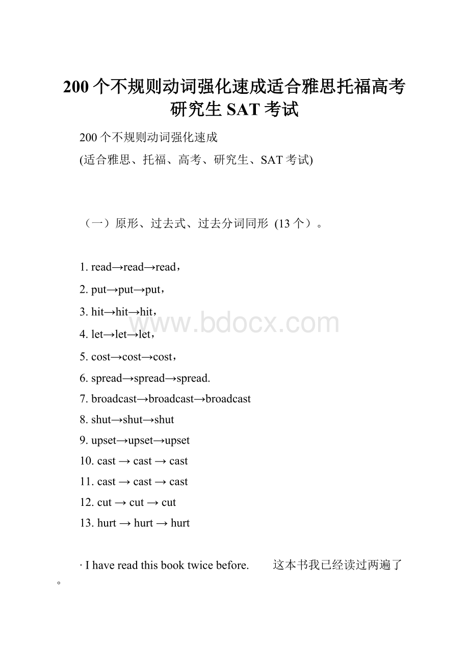 200个不规则动词强化速成适合雅思托福高考研究生SAT考试.docx_第1页