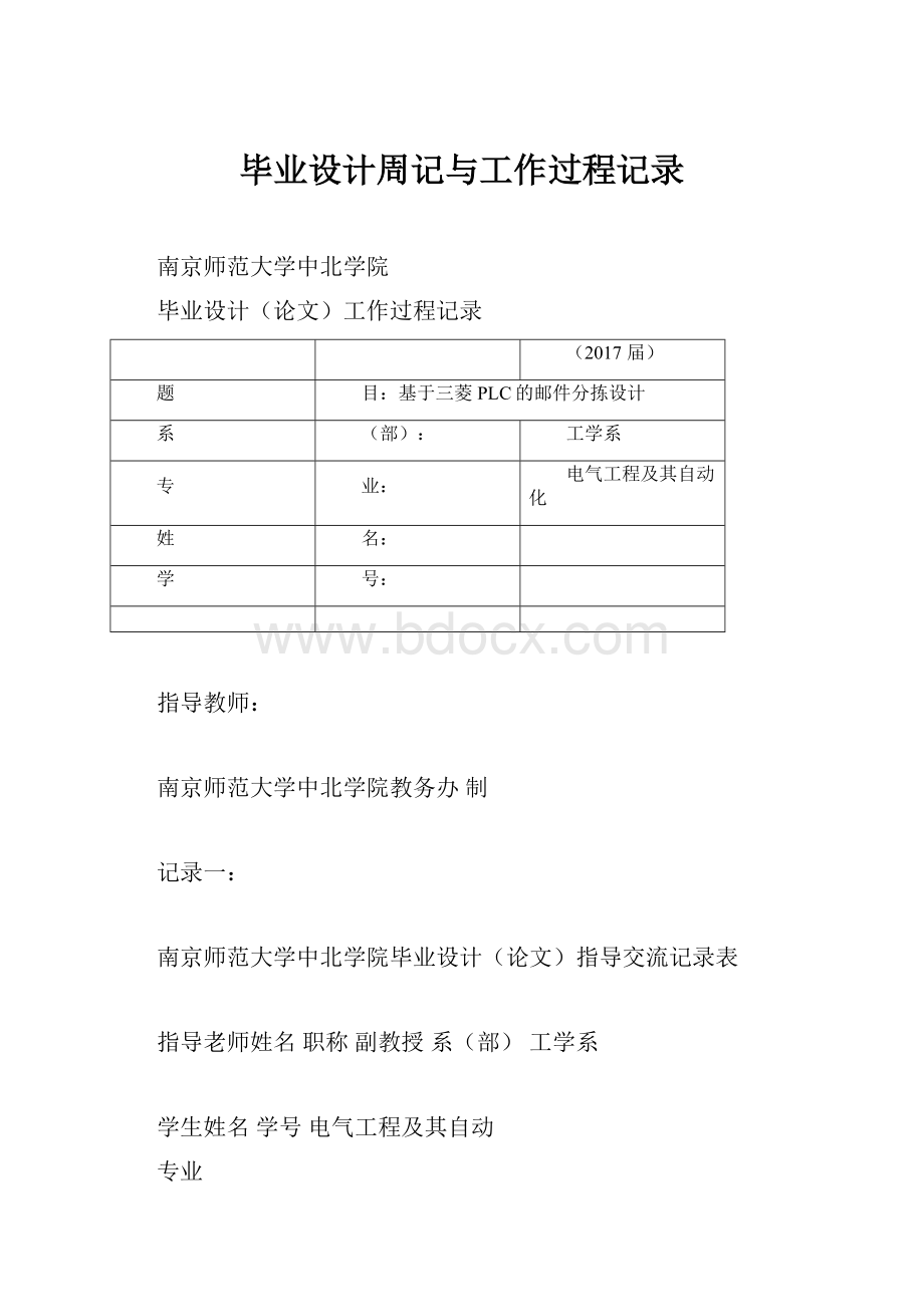 毕业设计周记与工作过程记录.docx_第1页