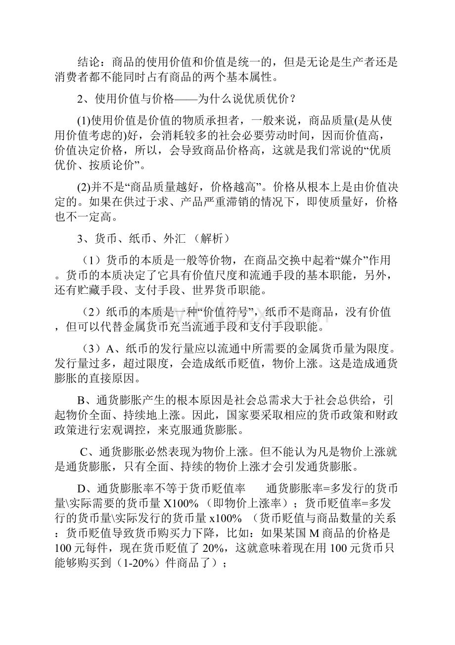 近年来高考政治高频考点解析Word格式文档下载.docx_第3页