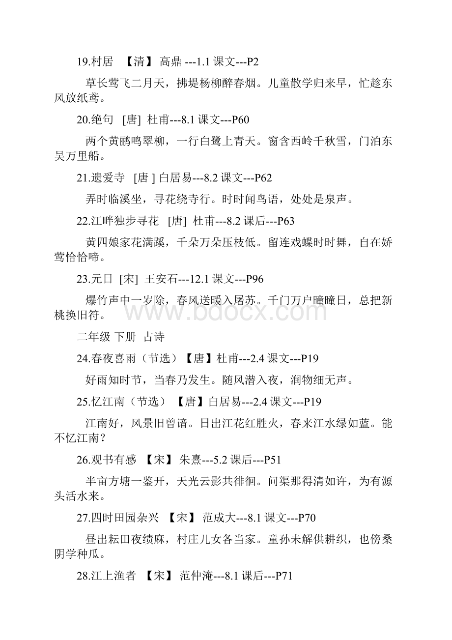 长春版小学语文一至六年级全部古诗词汇总.docx_第3页