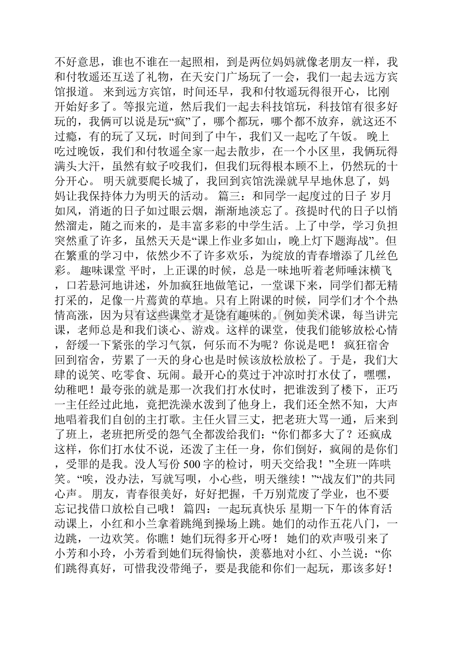 和小朋友一起玩作文.docx_第2页