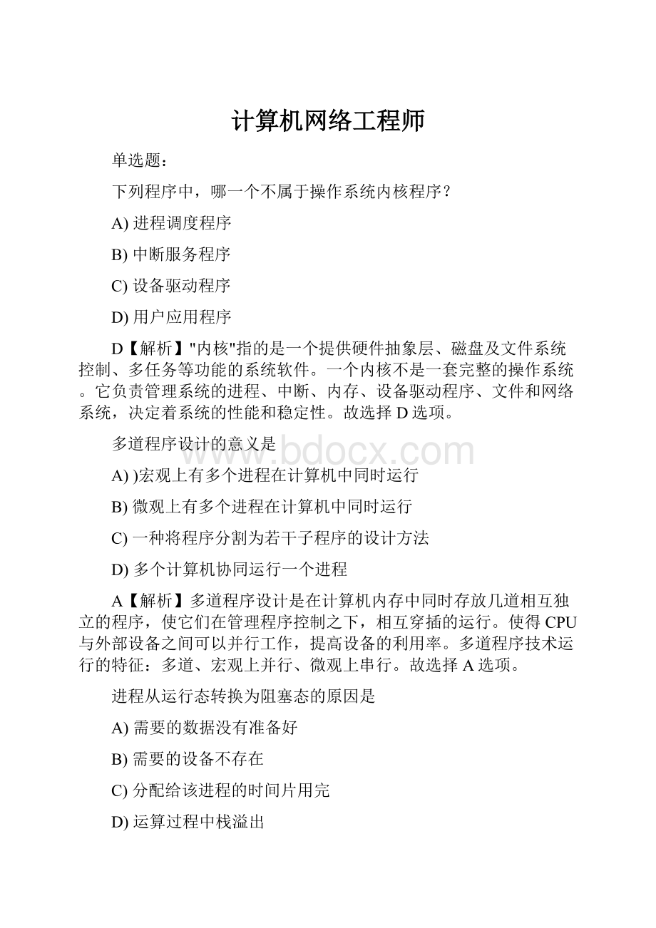 计算机网络工程师.docx