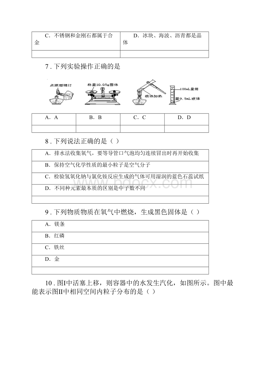 陕西省版九年级上学期期中考试化学试题B卷.docx_第3页