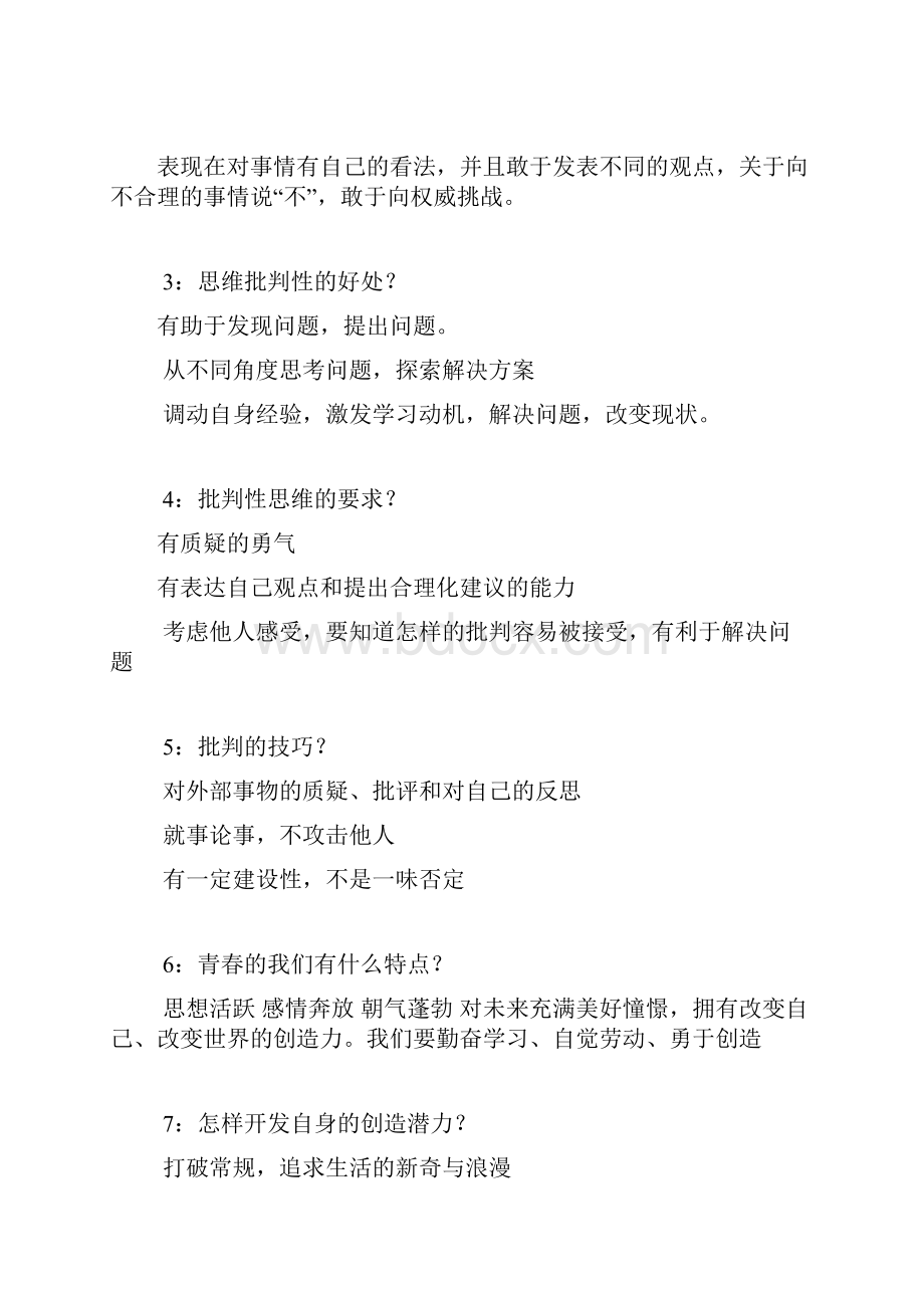 人教版七年级下册道德与法治全册知识要点新教材Word文件下载.docx_第3页