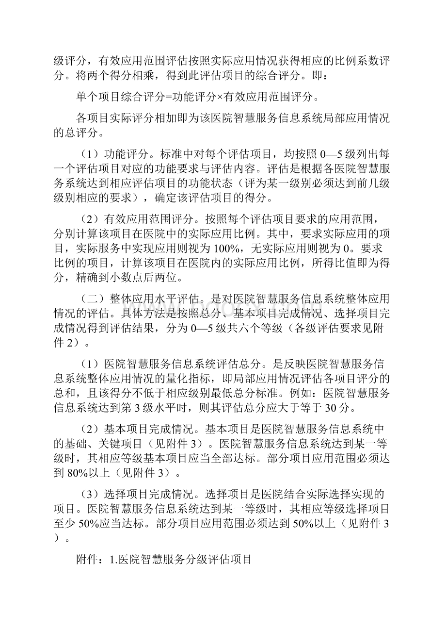 医院的智慧服务分级评估标准体系试行卫健委doc.docx_第3页