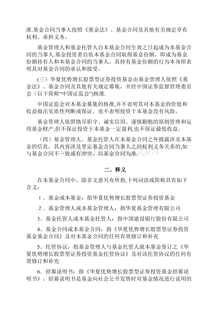 华夏优势增长股票型证券投资基doc.docx_第2页