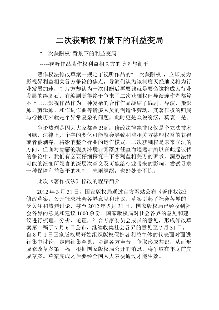 二次获酬权 背景下的利益变局文档格式.docx