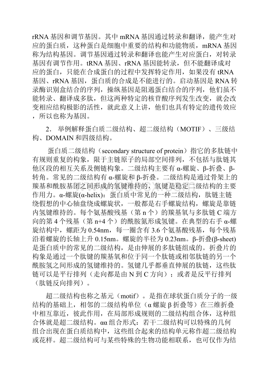 分子生物学复习题大整理Word文档下载推荐.docx_第2页