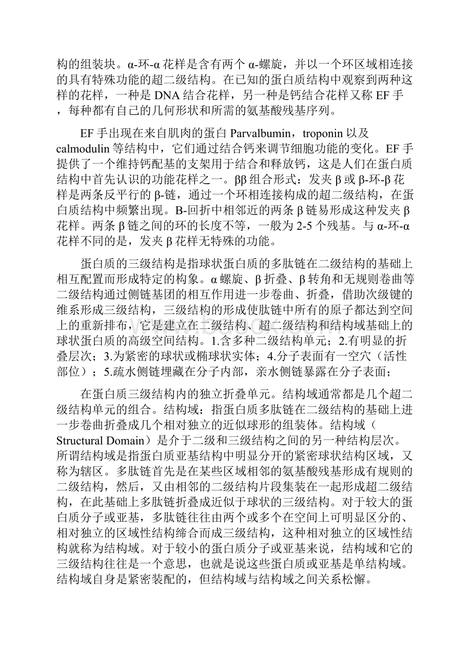 分子生物学复习题大整理Word文档下载推荐.docx_第3页