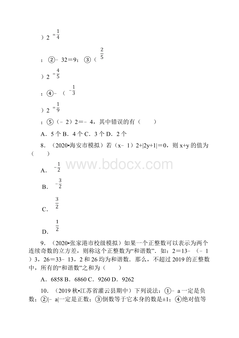 七年级上册有理数的乘方.docx_第2页