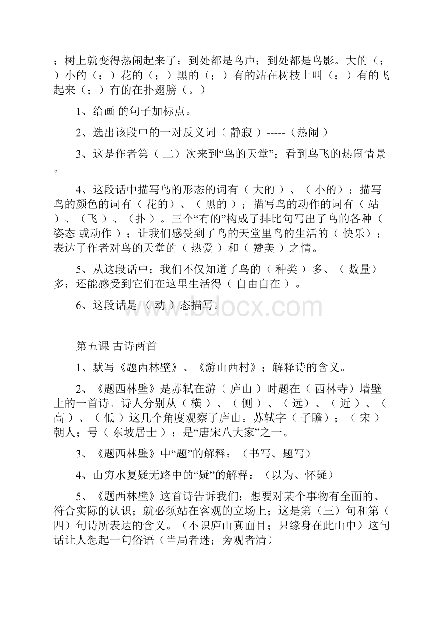 四年级语文上册课内阅读复习资料.docx_第2页