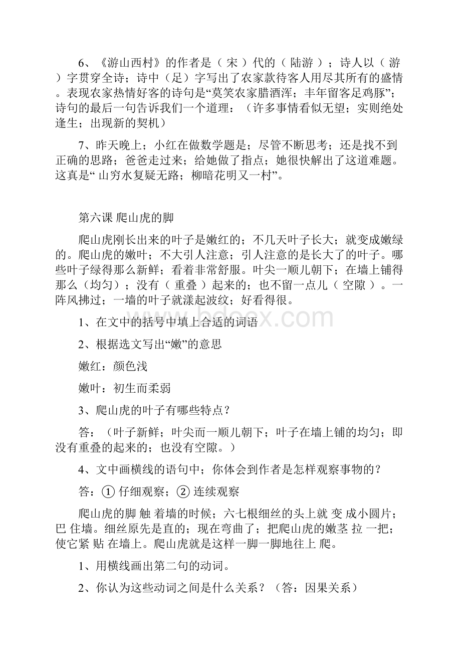 四年级语文上册课内阅读复习资料.docx_第3页