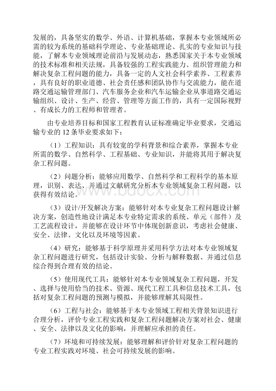 交通运输专业人才培养方式文档格式.docx_第2页