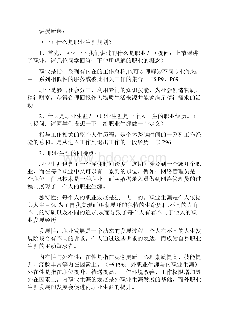 高校教师应聘试讲教案模板Word文档格式.docx_第3页