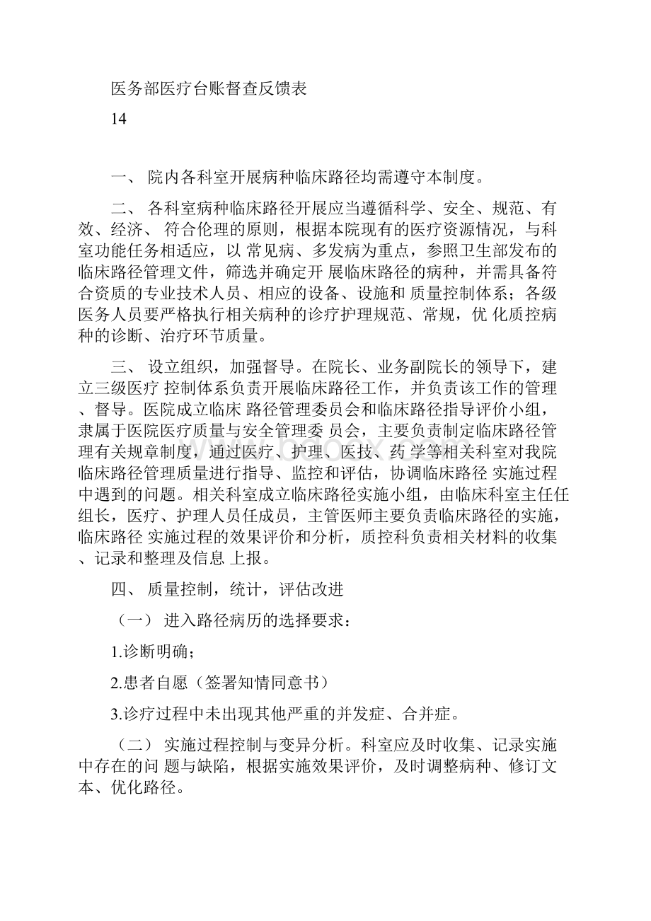 临床路径管理记录本.docx_第3页