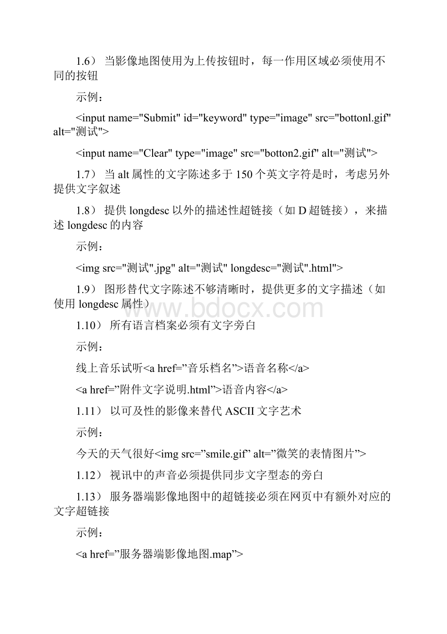 网站网页信息无障碍测试标准说明Word格式文档下载.docx_第2页