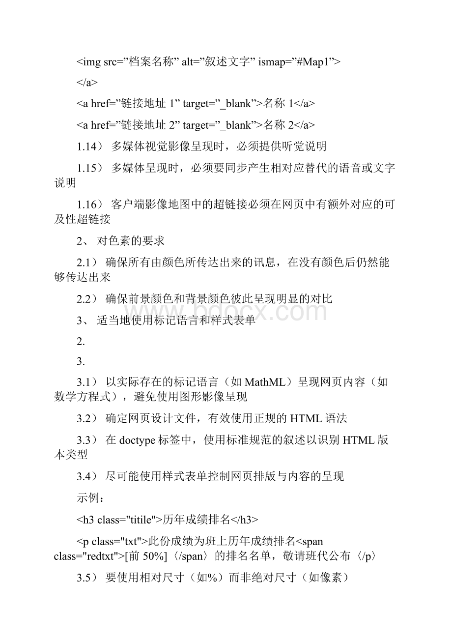 网站网页信息无障碍测试标准说明Word格式文档下载.docx_第3页