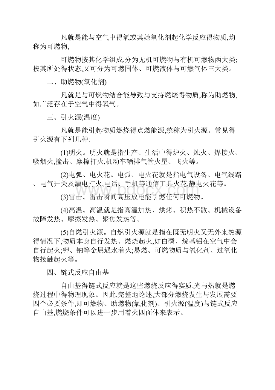 消防安全技术实务消防基础知识讲义.docx_第2页