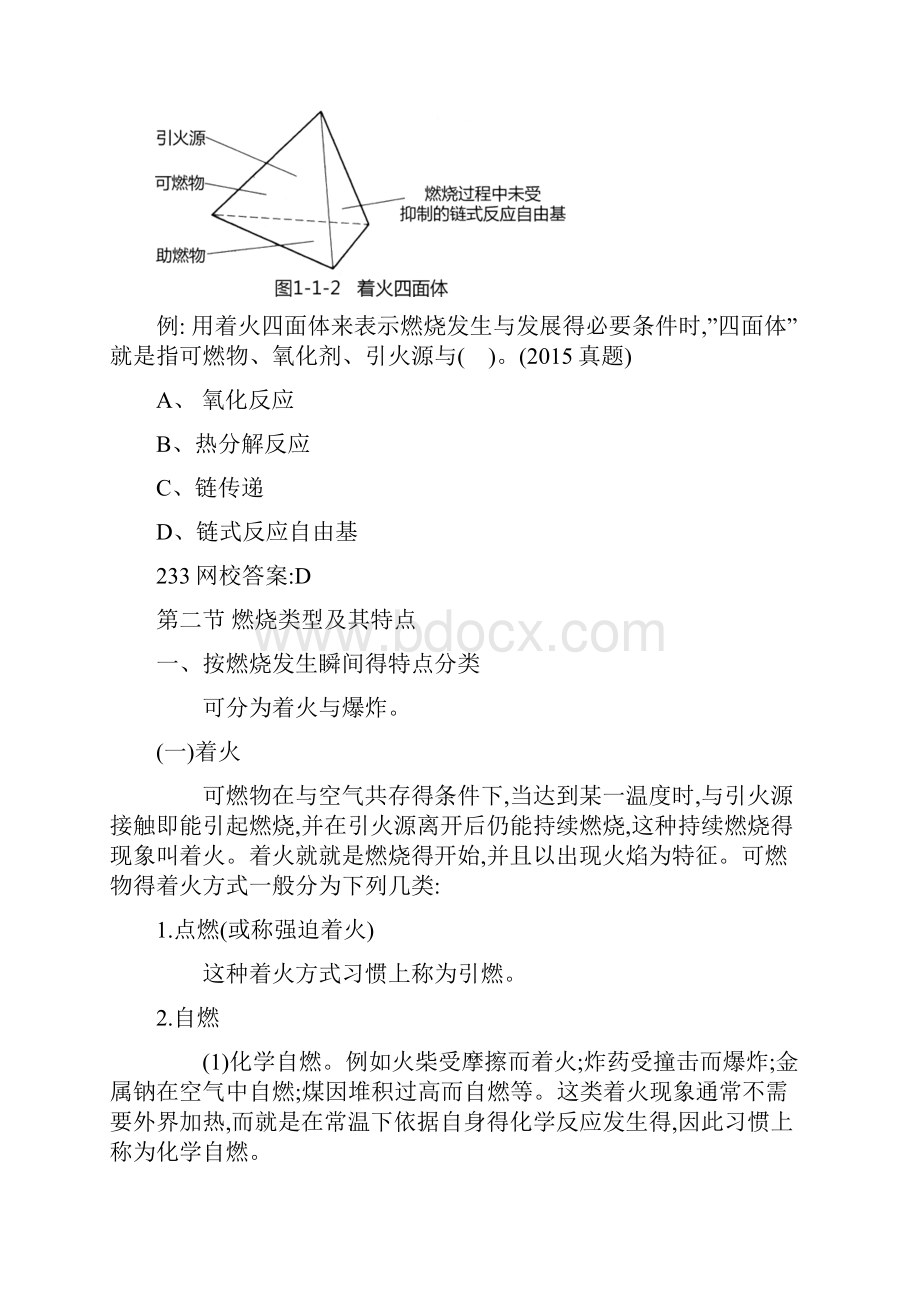 消防安全技术实务消防基础知识讲义.docx_第3页