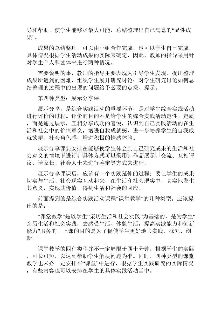 校本培训材料.docx_第3页